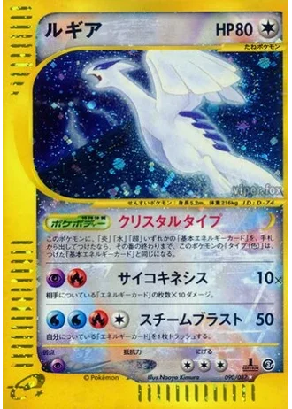 Lugia #90/87 — Wind from the Sea