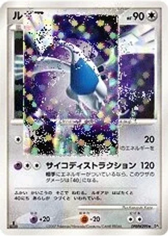 Lugia — Shining Darkness