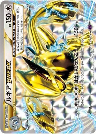 Lugia BREAK #59/78 — Awakening Psychic King
