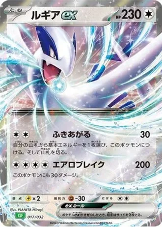 Lugia ex #17 — Pokémon TCG Classic (Venusaur)