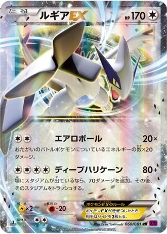 Lugia EX (1st Edition) #68/81 — Bandit Ring (1st Edition)