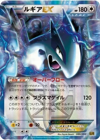 Lugia EX (1st Edition) #86/93 — EX Battle Boost (1st Edition)