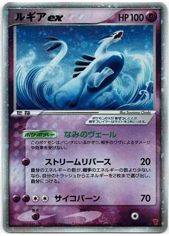 Lugia ex #31/PLAY — PLAY Promos