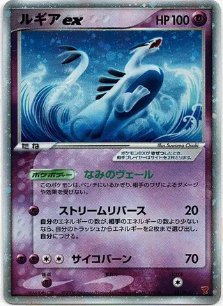 Lugia ex #31/PLAY — PLAY Promos