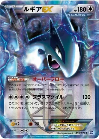 Lugia EX #59 — Plasma Gale