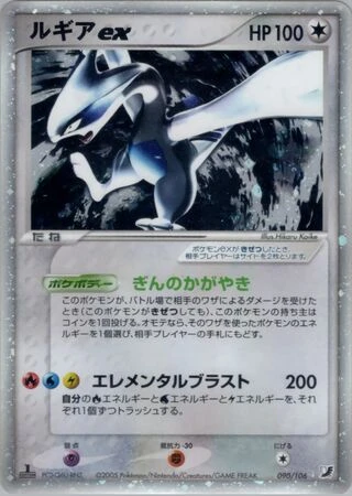 Lugia ex #90 — Golden Sky, Silvery Ocean
