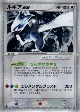 Lugia ex #90 — Golden Sky, Silvery Ocean
