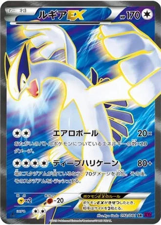 Lugia EX #92 — Bandit Ring