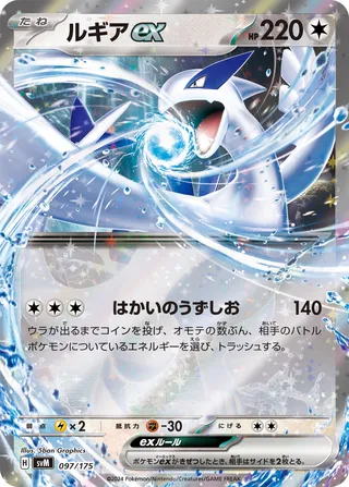 Lugia ex #97 — Generations Starter Decks
