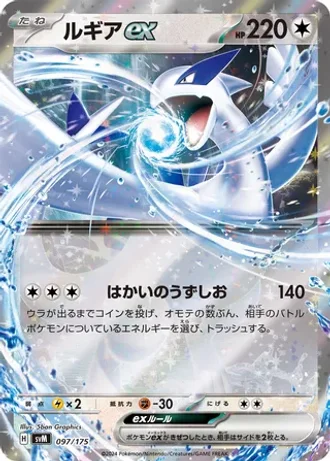 Lugia ex #97 — Generations Starter Decks