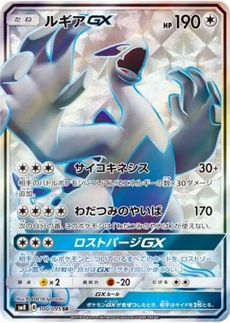 Lugia GX #100 — Super-Burst Impact