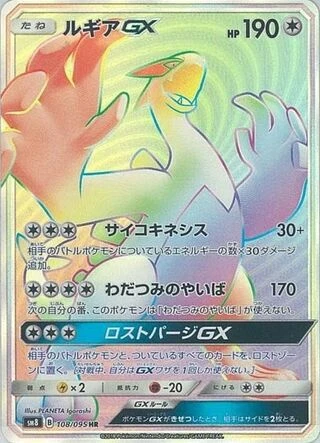 Lugia GX #108 — Super-Burst Impact