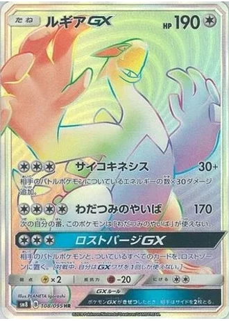 Lugia GX #108 — Super-Burst Impact