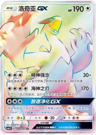 Lugia GX #80/60 — Battle Elite (Sub-set)