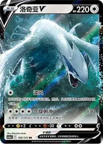 Lugia V #102/131 — Marine Shadow - Roar