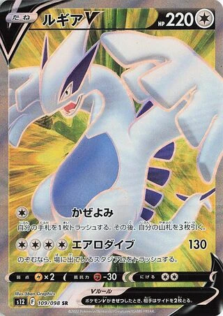Lugia V #109 — Paradigm Trigger