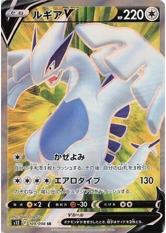 Lugia V #109 — Paradigm Trigger