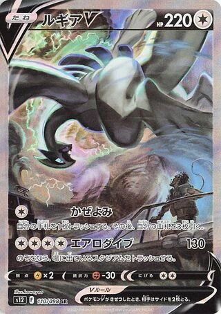 Lugia V #110 — Paradigm Trigger