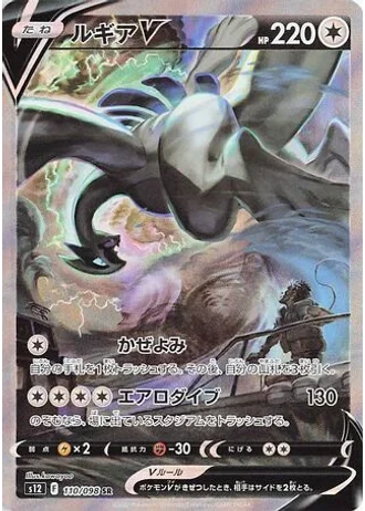 Lugia V #110 — Paradigm Trigger
