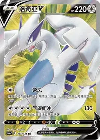 Lugia V #145/131 — Marine Shadow - Roar