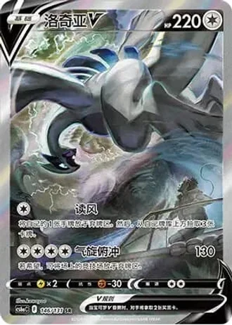 Lugia V #146/131 — Marine Shadow - Roar