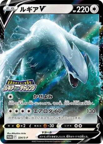 Lugia V #324/S-P — Sword & Shield Promos