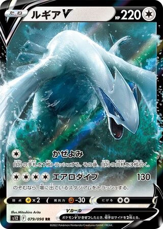 Lugia V #79 — Paradigm Trigger