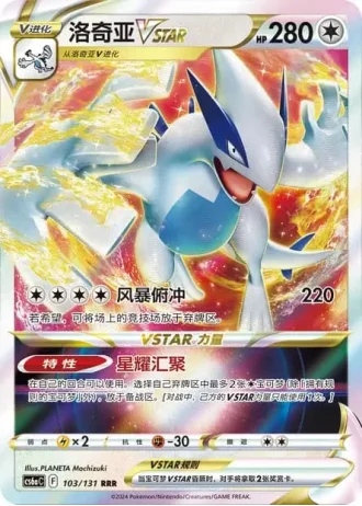Lugia VSTAR #103/131 — Marine Shadow - Roar