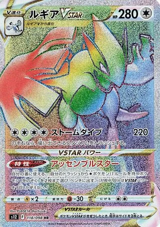 Lugia VSTAR #118 — Paradigm Trigger