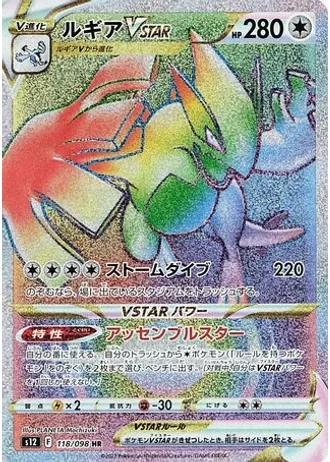 Lugia VSTAR #118 — Paradigm Trigger