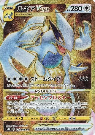 Lugia VSTAR #123 — Paradigm Trigger