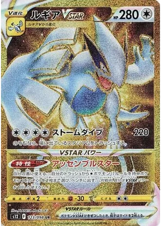 Lugia VSTAR #123 — Paradigm Trigger