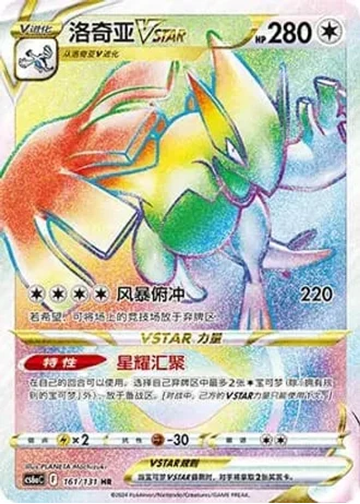 Lugia VSTAR #161/131 — Marine Shadow - Roar