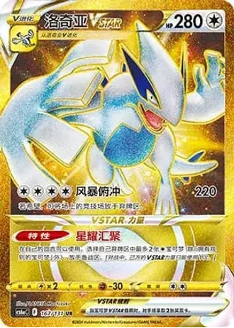 Lugia VSTAR #167/131 — Marine Shadow - Roar