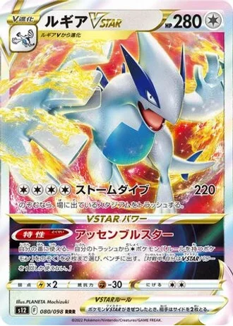 Lugia VSTAR #80 — Paradigm Trigger