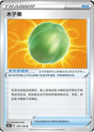 Lum Berry #130/136 — Dynamax Clash - Flame