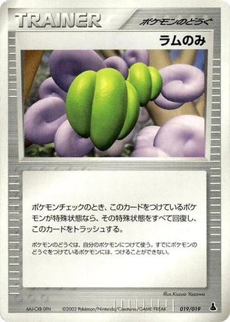 Lum Berry #19/19 — Mudkip Constructed Starter Deck