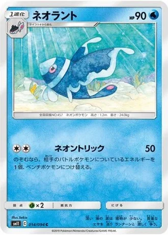 Lumineon #14 — Miracle Twin