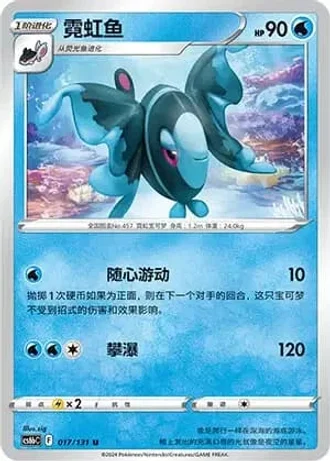 Lumineon #17/131 — Marine Shadow - Banish