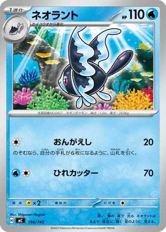 Lumineon #196/742 — Start Deck 100 Battle Collection