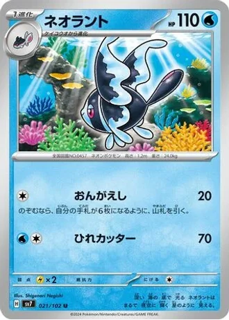 Lumineon #21/102 — Stellar Miracle