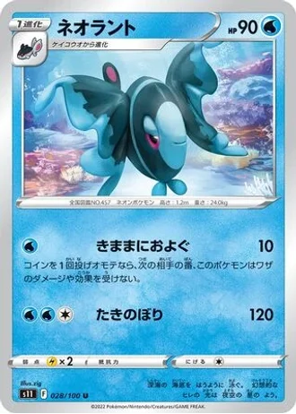 Lumineon #28/100 — Lost Abyss