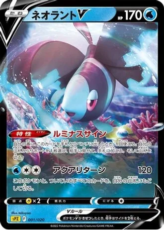 Lumineon V #1 — Zeraora VSTAR & VMAX High-Class Deck