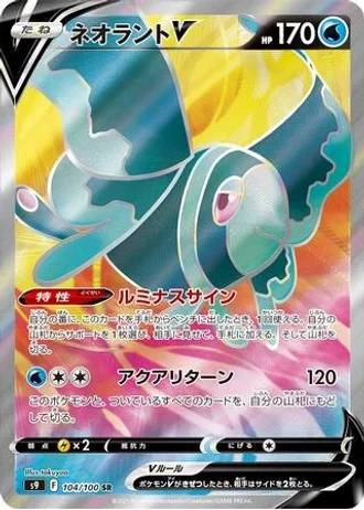 Lumineon V #104 — Star Birth