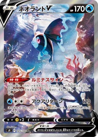 Lumineon V #105 — Star Birth