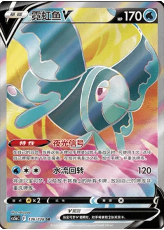 Lumineon V #136/128 — Gallant Galaxy - Brave