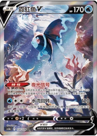 Lumineon V #137/128 — Gallant Galaxy - Brave