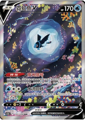 Lumineon V #157/128 — Gallant Galaxy - Brave