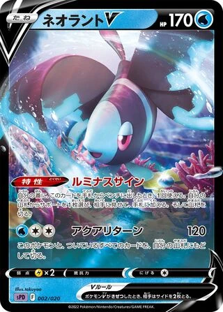 Lumineon V #2 — Deoxys VSTAR & VMAX High-Class Deck