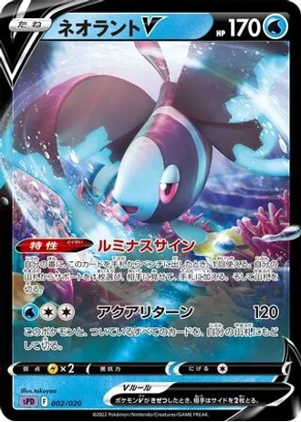 Lumineon V #2 — Deoxys VSTAR & VMAX High-Class Deck